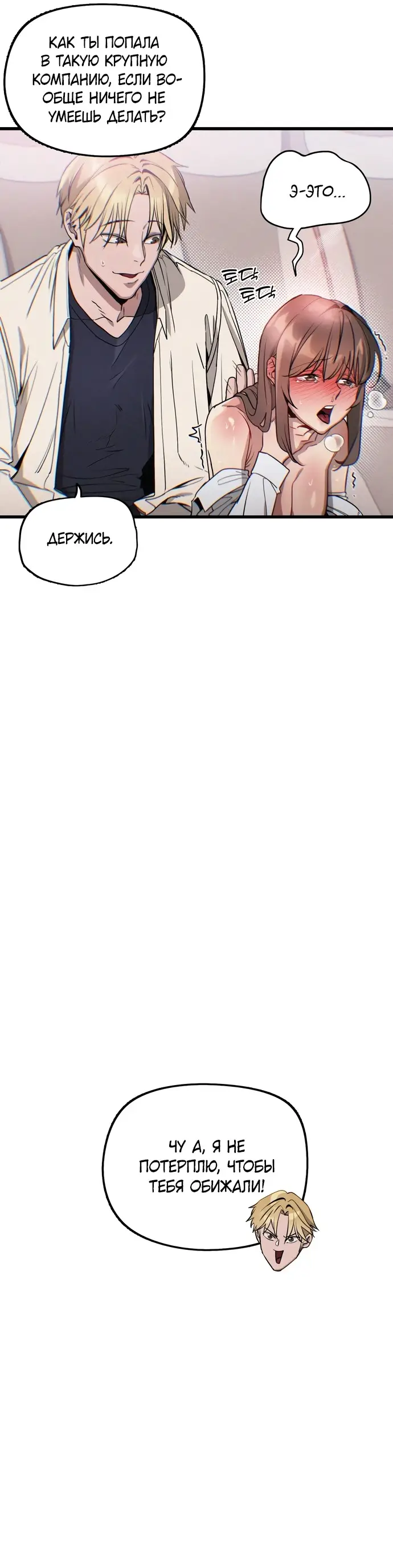 Страница 16 главы 5 манги Я просто села не на тот автобус по дороге на работу / I Just Got on the Wrong Bus on My Way to Work