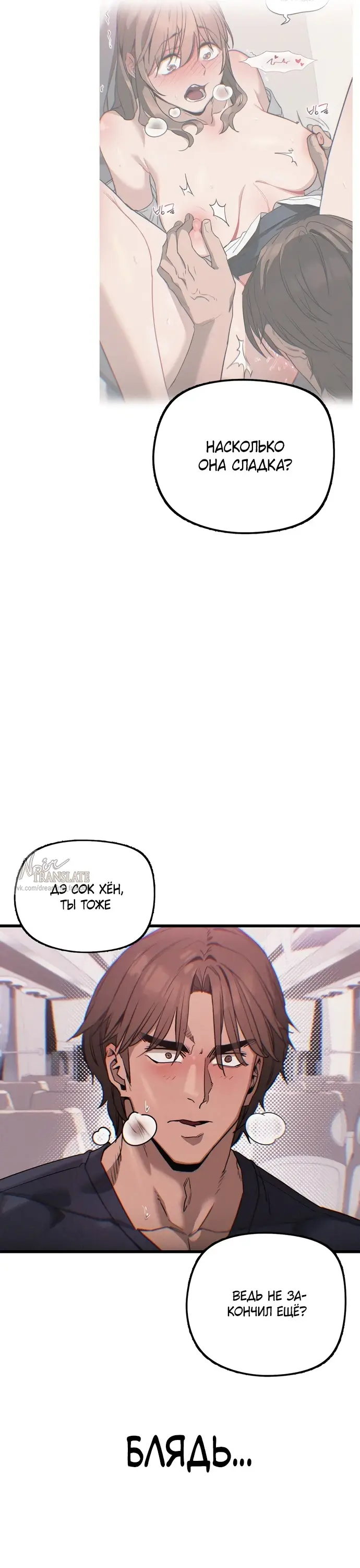Страница 35 главы 4 манги Я просто села не на тот автобус по дороге на работу / I Just Got on the Wrong Bus on My Way to Work