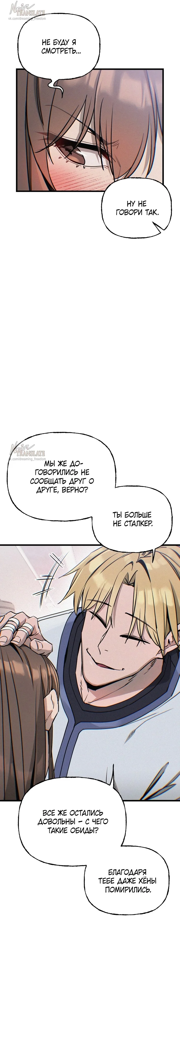 Страница 38 главы 7 манги Я просто села не на тот автобус по дороге на работу / I Just Got on the Wrong Bus on My Way to Work