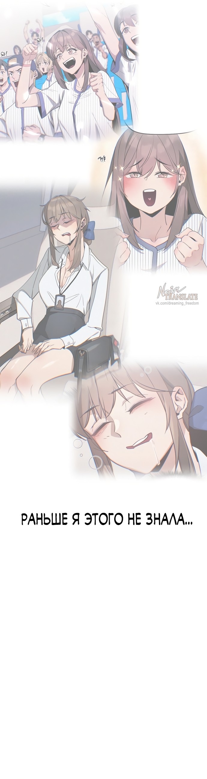 Страница 24 главы 6 манги Я просто села не на тот автобус по дороге на работу / I Just Got on the Wrong Bus on My Way to Work
