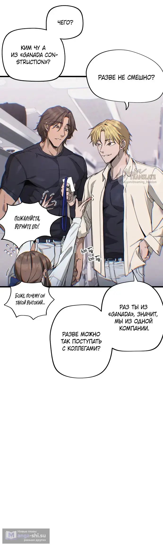 Страница 8 главы 2 манги Я просто села не на тот автобус по дороге на работу / I Just Got on the Wrong Bus on My Way to Work
