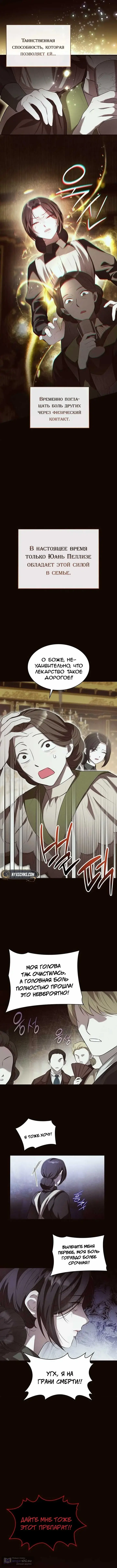 Страница 5 главы 2 манги Однажды моя сестра умерла / One Day My Sister Died