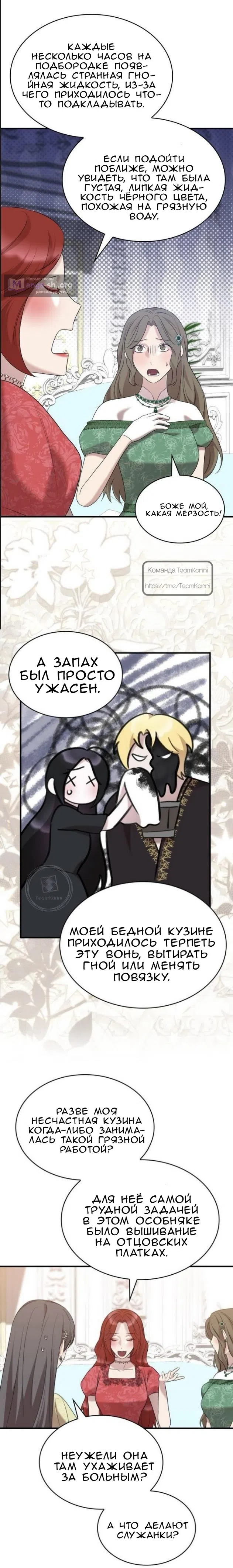 Страница 11 главы 28 манги Однажды моя сестра умерла / One Day My Sister Died