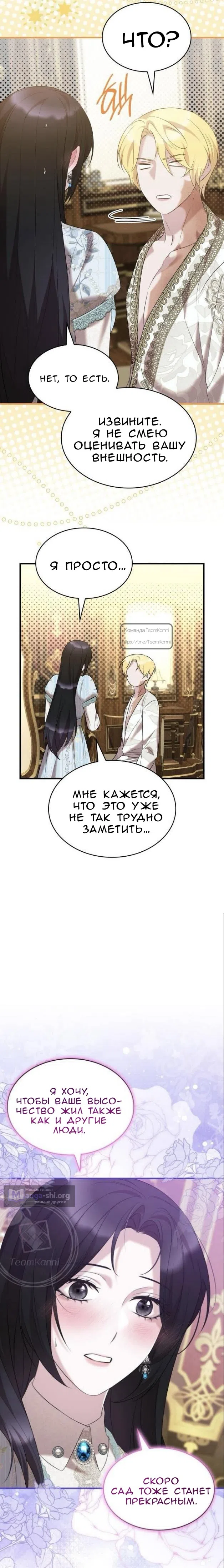 Страница 16 главы 28 манги Однажды моя сестра умерла / One Day My Sister Died