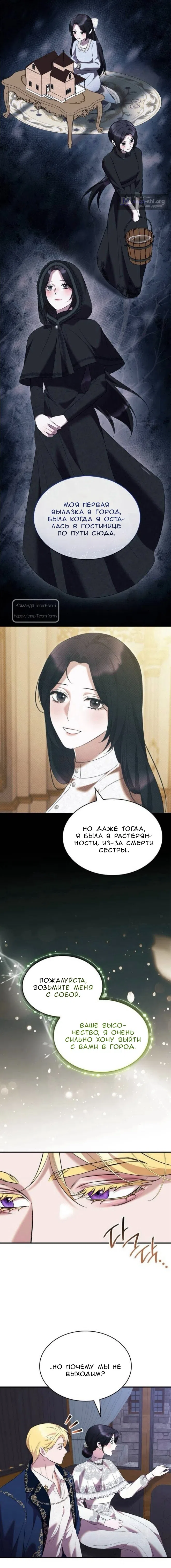 Страница 5 главы 33 манги Однажды моя сестра умерла / One Day My Sister Died