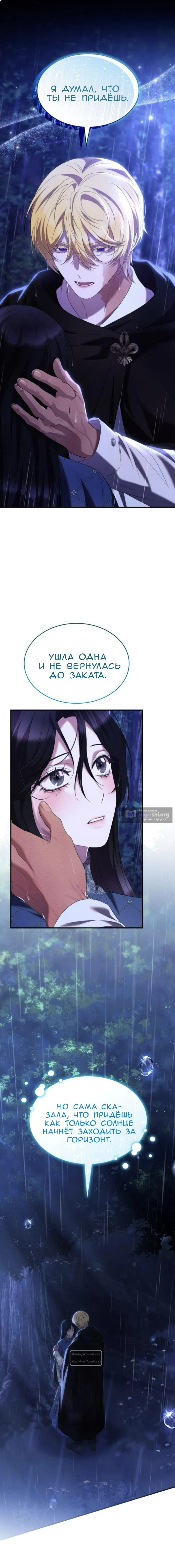 Страница 4 главы 30 манги Однажды моя сестра умерла / One Day My Sister Died