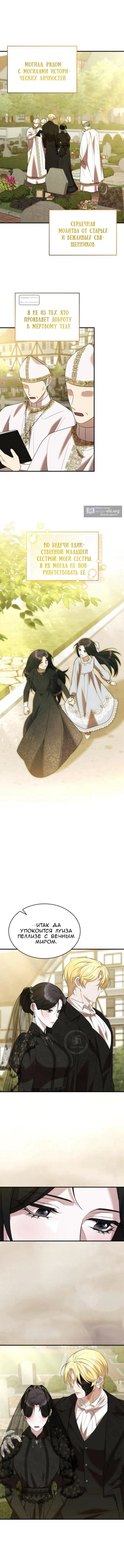 Страница 10 главы 30 манги Однажды моя сестра умерла / One Day My Sister Died