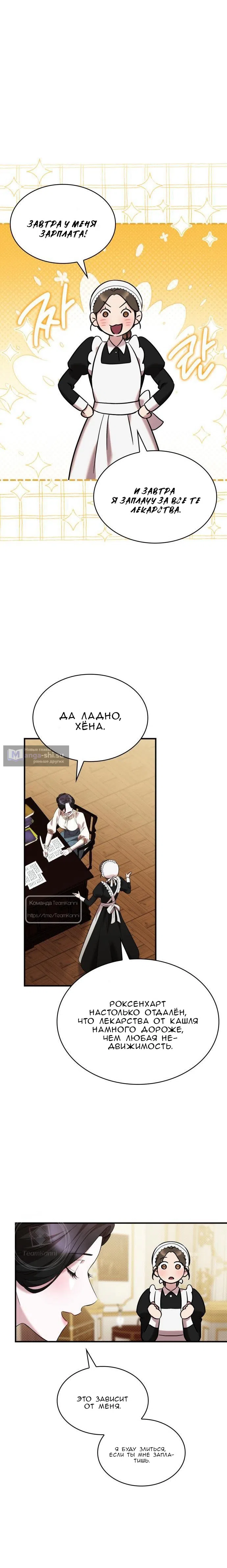 Страница 4 главы 23 манги Однажды моя сестра умерла / One Day My Sister Died