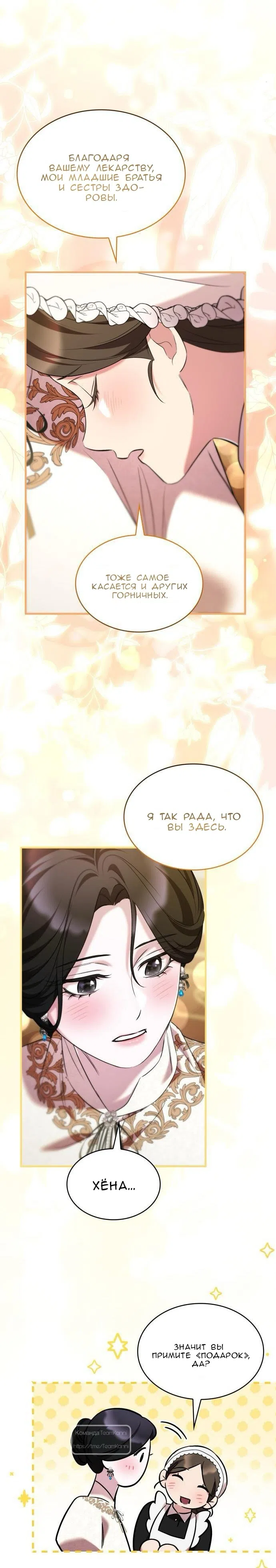 Страница 6 главы 23 манги Однажды моя сестра умерла / One Day My Sister Died