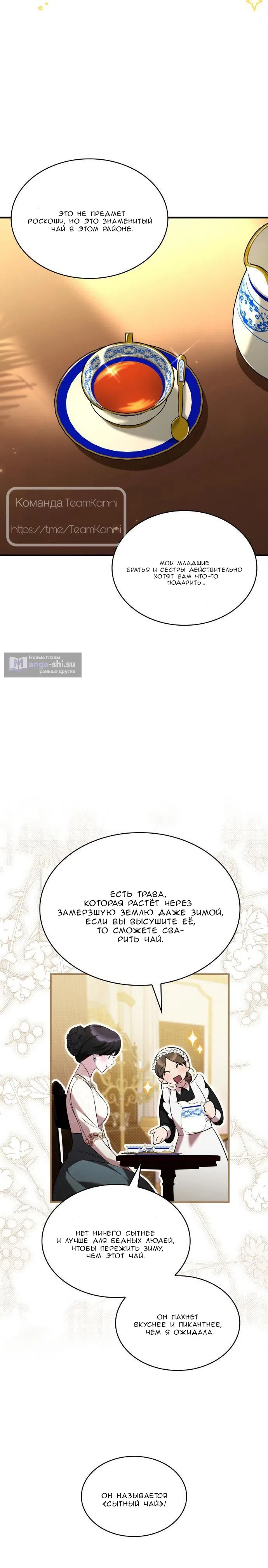 Страница 7 главы 23 манги Однажды моя сестра умерла / One Day My Sister Died