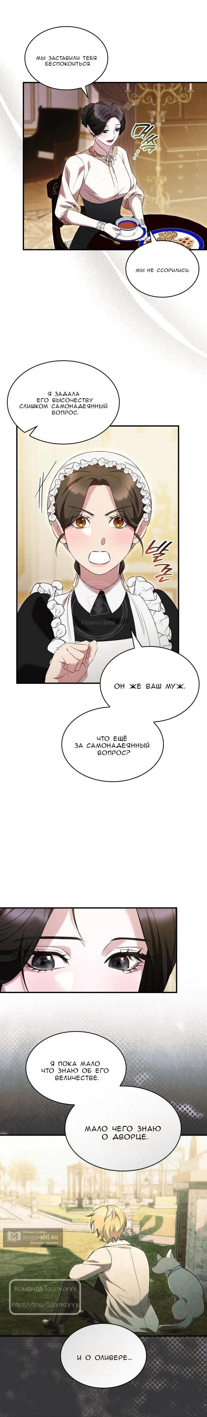 Страница 9 главы 23 манги Однажды моя сестра умерла / One Day My Sister Died