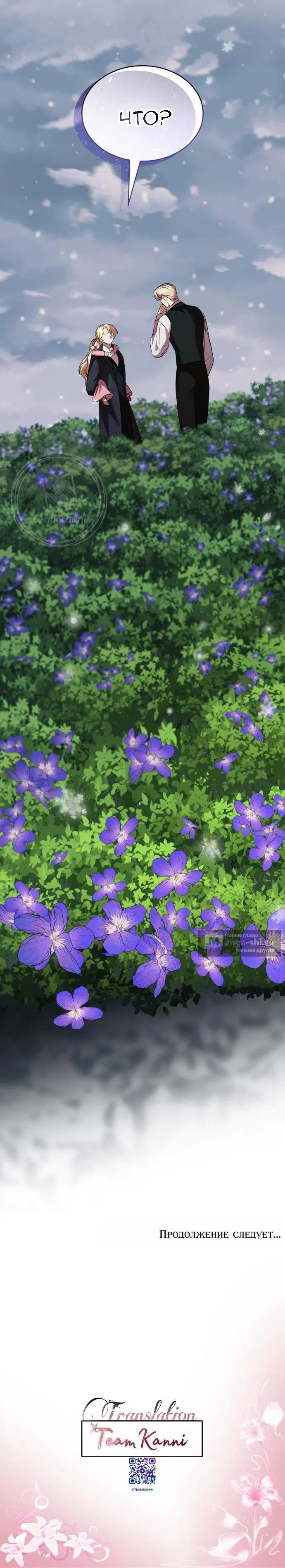 Страница 24 главы 23 манги Однажды моя сестра умерла / One Day My Sister Died