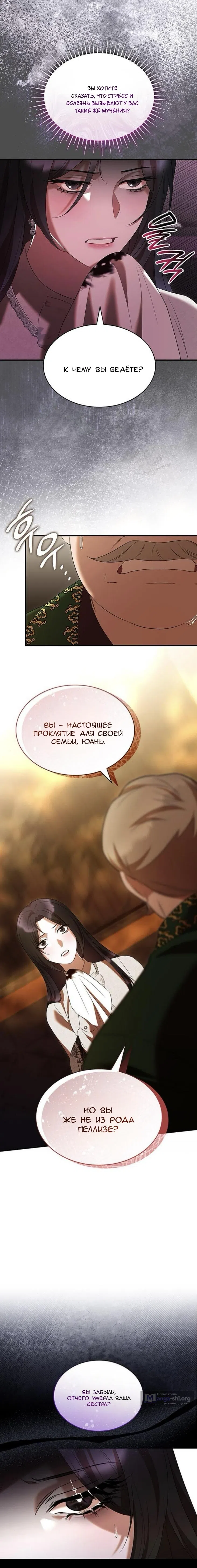 Страница 5 главы 37 манги Однажды моя сестра умерла / One Day My Sister Died