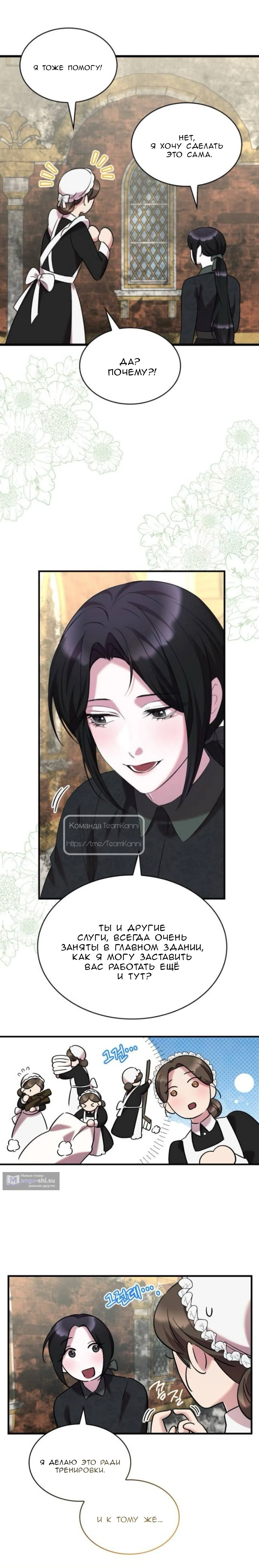 Страница 8 главы 22 манги Однажды моя сестра умерла / One Day My Sister Died