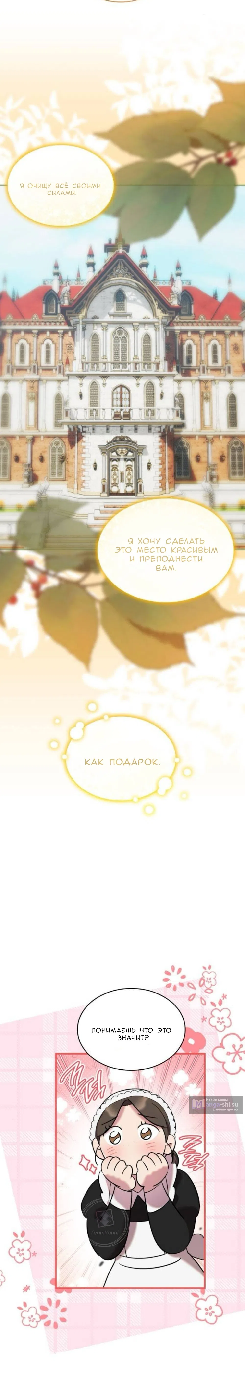 Страница 9 главы 22 манги Однажды моя сестра умерла / One Day My Sister Died