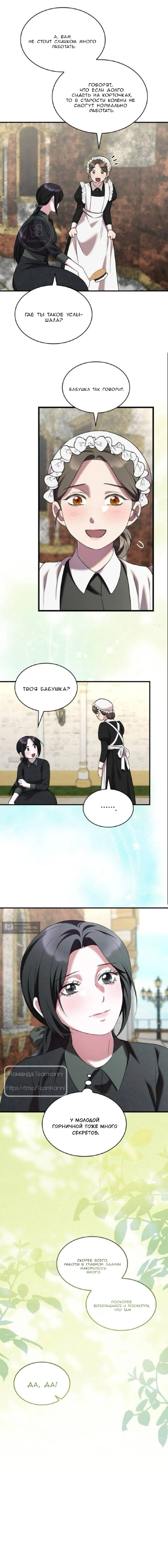 Страница 10 главы 22 манги Однажды моя сестра умерла / One Day My Sister Died