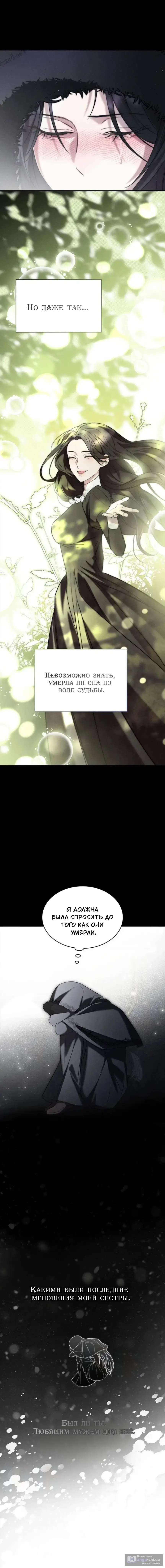 Страница 21 главы 5 манги Однажды моя сестра умерла / One Day My Sister Died