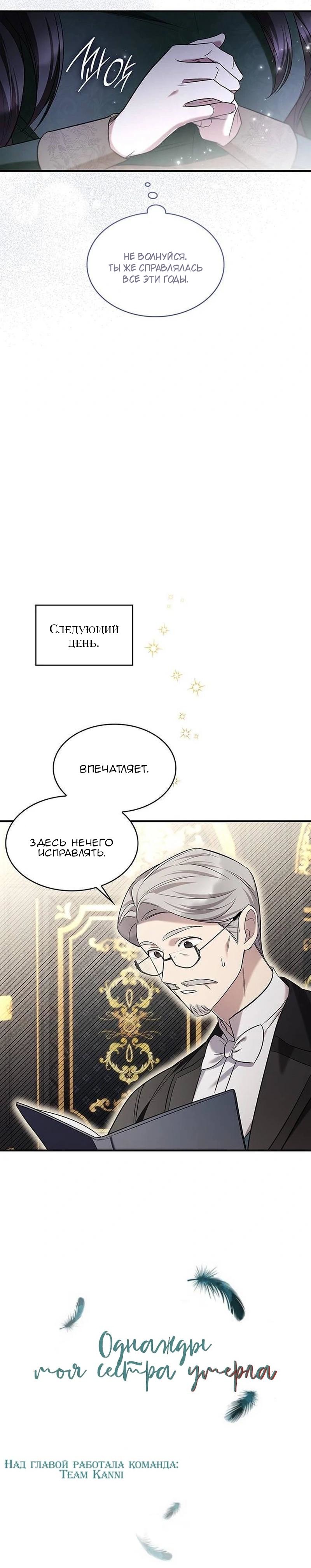Страница 10 главы 6 манги Однажды моя сестра умерла / One Day My Sister Died