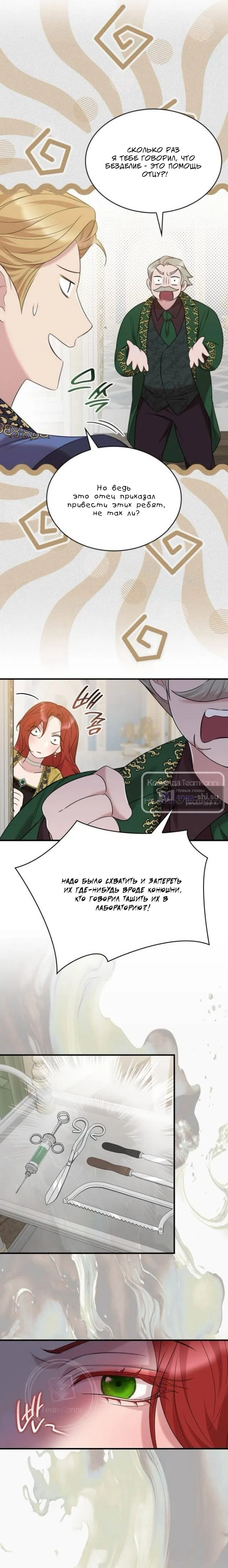 Страница 5 главы 20 манги Однажды моя сестра умерла / One Day My Sister Died