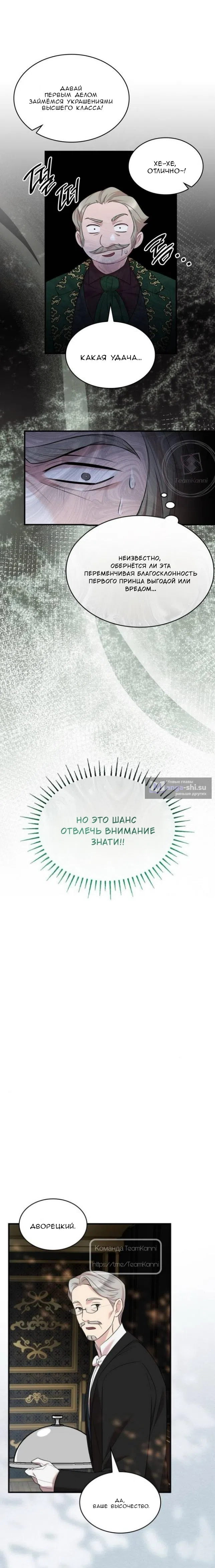 Страница 14 главы 20 манги Однажды моя сестра умерла / One Day My Sister Died