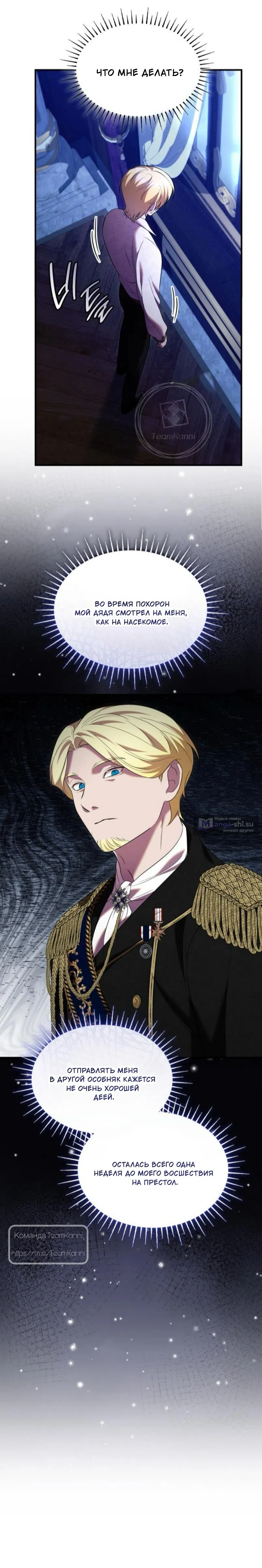 Страница 14 главы 24 манги Однажды моя сестра умерла / One Day My Sister Died