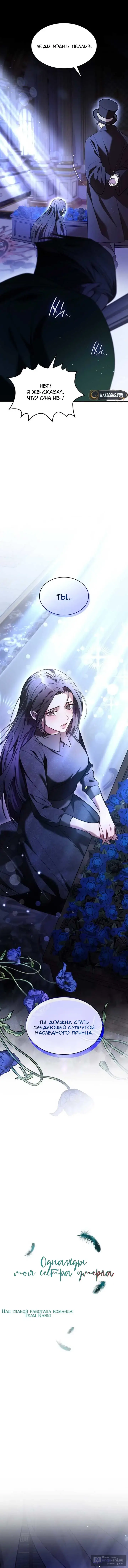 Страница 6 главы 1 манги Однажды моя сестра умерла / One Day My Sister Died