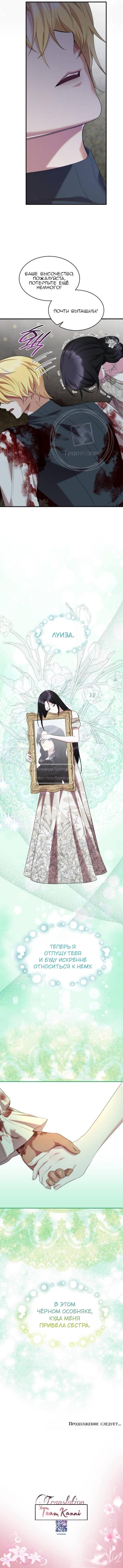 Страница 10 главы 17 манги Однажды моя сестра умерла / One Day My Sister Died