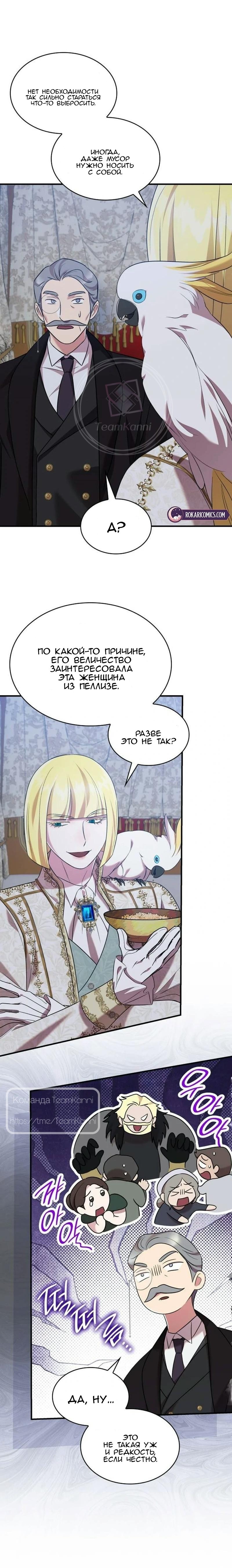 Страница 13 главы 16 манги Однажды моя сестра умерла / One Day My Sister Died