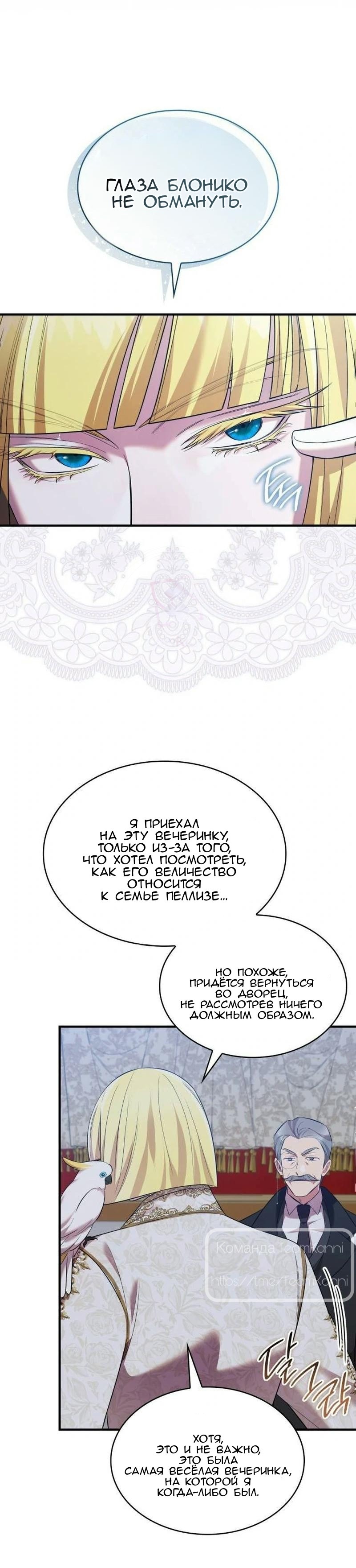 Страница 14 главы 16 манги Однажды моя сестра умерла / One Day My Sister Died