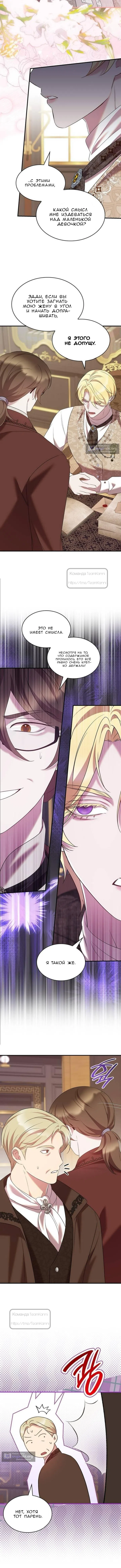 Страница 8 главы 48 манги Однажды моя сестра умерла / One Day My Sister Died