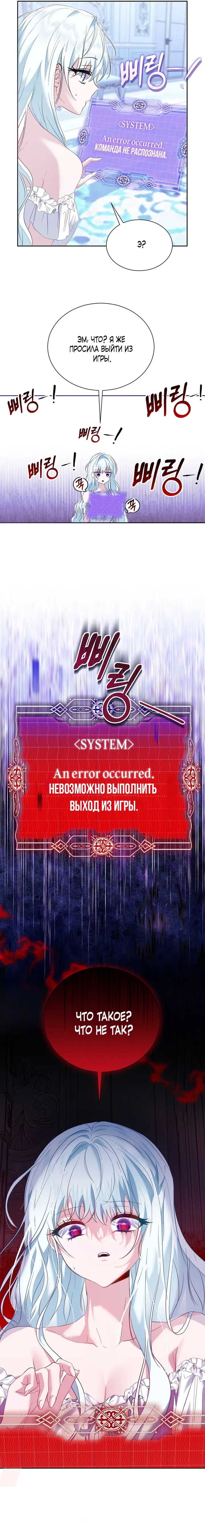 Страница 12 главы 2 манги Фальшивая святая из игры с обратным гаремом / Fake Saintess in a Reverse Harem Game