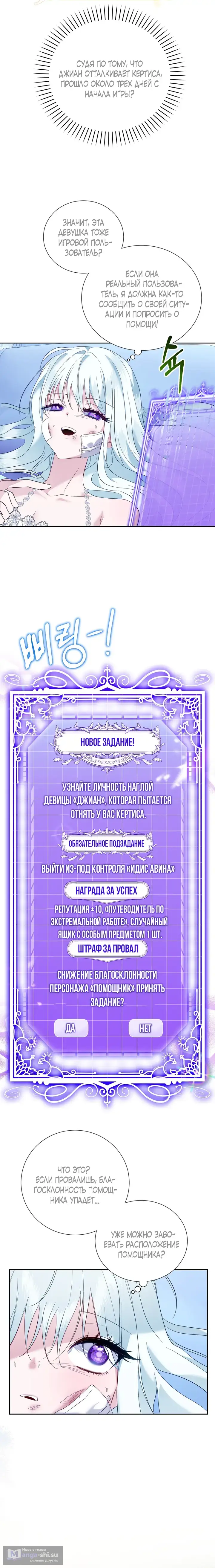 Страница 16 главы 4 манги Фальшивая святая из игры с обратным гаремом / Fake Saintess in a Reverse Harem Game