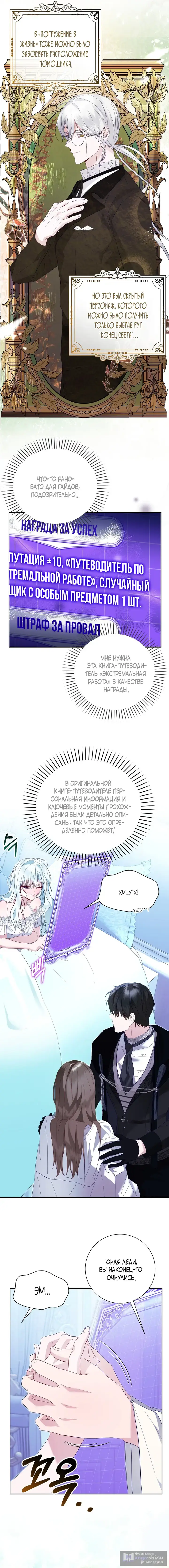Страница 17 главы 4 манги Фальшивая святая из игры с обратным гаремом / Fake Saintess in a Reverse Harem Game