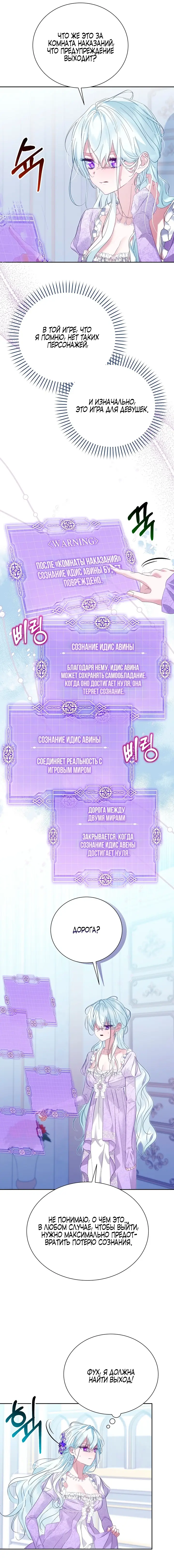 Страница 8 главы 3 манги Фальшивая святая из игры с обратным гаремом / Fake Saintess in a Reverse Harem Game