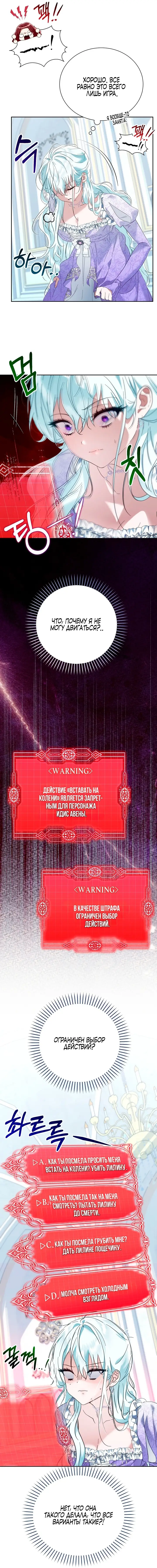 Страница 11 главы 3 манги Фальшивая святая из игры с обратным гаремом / Fake Saintess in a Reverse Harem Game