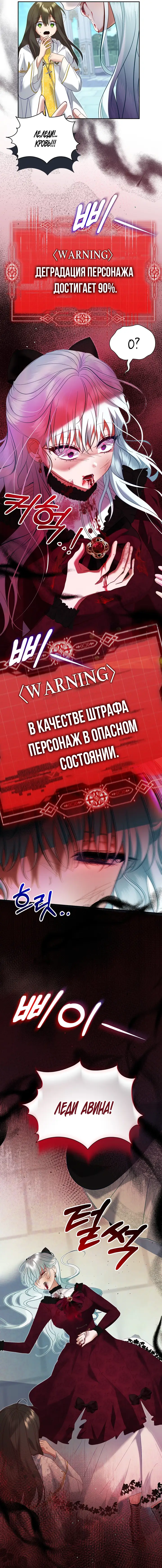 Страница 20 главы 5 манги Фальшивая святая из игры с обратным гаремом / Fake Saintess in a Reverse Harem Game
