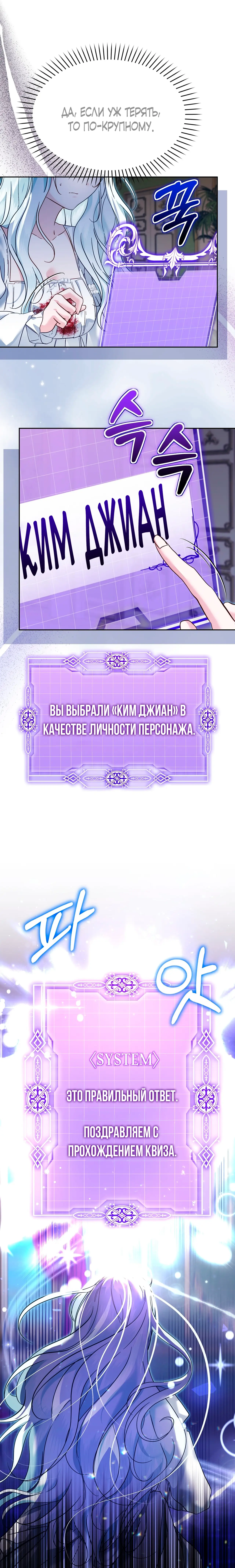 Страница 7 главы 7 манги Фальшивая святая из игры с обратным гаремом / Fake Saintess in a Reverse Harem Game