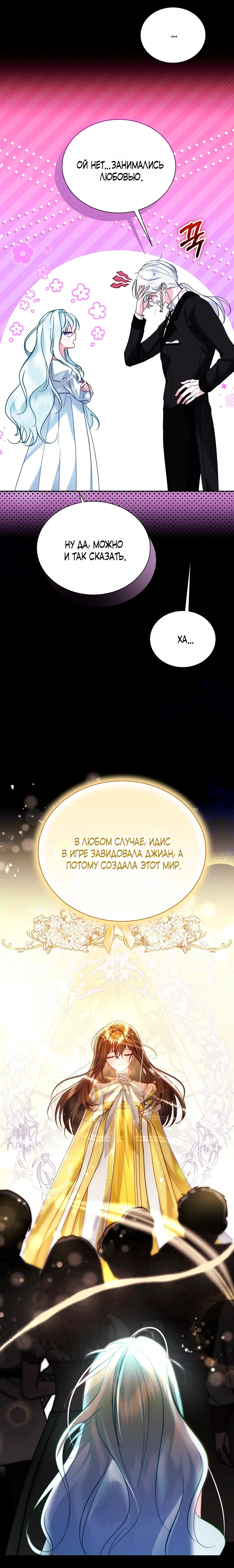 Страница 12 главы 7 манги Фальшивая святая из игры с обратным гаремом / Fake Saintess in a Reverse Harem Game