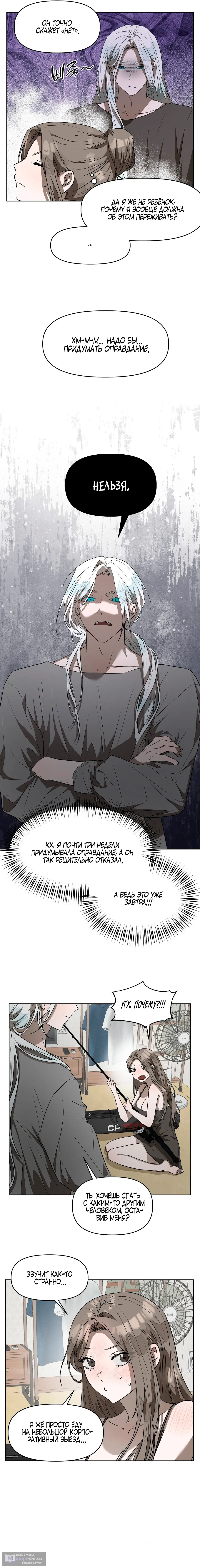 Страница 4 главы 10 манги Можно поймать русала на удочку? / Can You Catch Mermaids with a Fishing Rod?