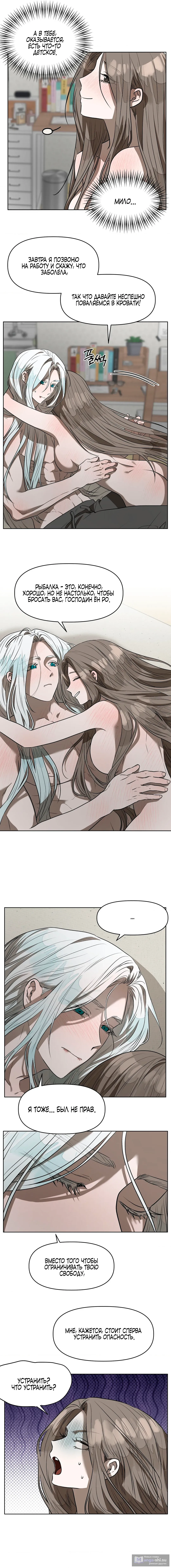 Страница 12 главы 10 манги Можно поймать русала на удочку? / Can You Catch Mermaids with a Fishing Rod?