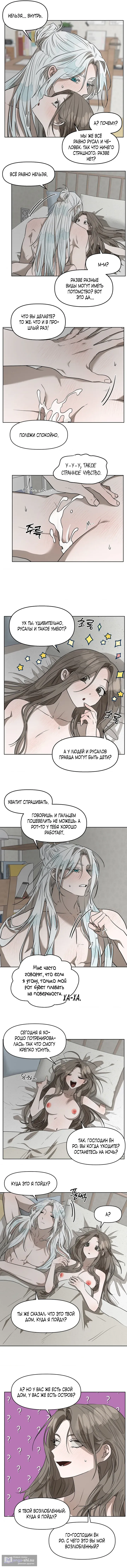 Страница 5 главы 9 манги Можно поймать русала на удочку? / Can You Catch Mermaids with a Fishing Rod?