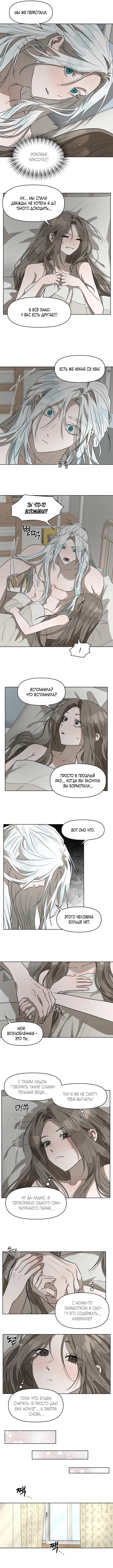 Страница 6 главы 9 манги Можно поймать русала на удочку? / Can You Catch Mermaids with a Fishing Rod?