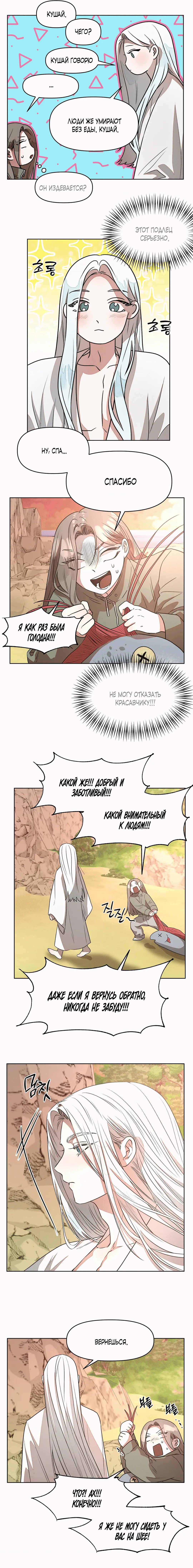 Страница 11 главы 3 манги Можно поймать русала на удочку? / Can You Catch Mermaids with a Fishing Rod?