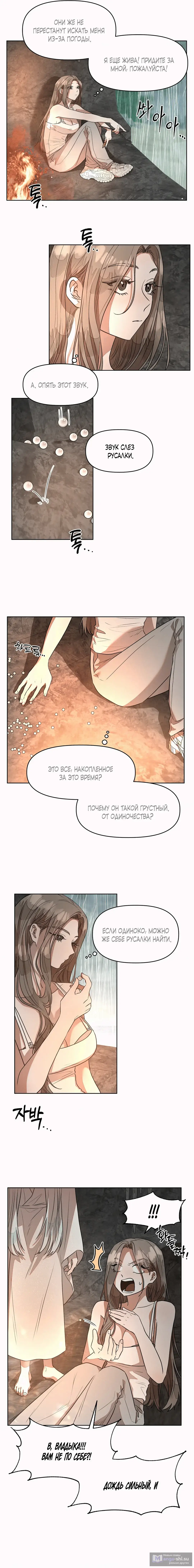 Страница 13 главы 3 манги Можно поймать русала на удочку? / Can You Catch Mermaids with a Fishing Rod?