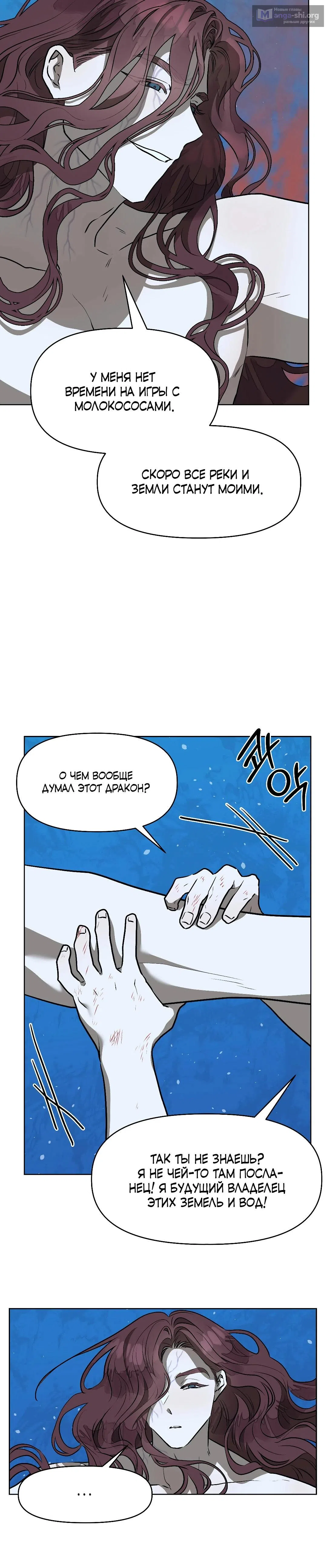 Страница 4 главы 19 манги Можно поймать русала на удочку? / Can You Catch Mermaids with a Fishing Rod?