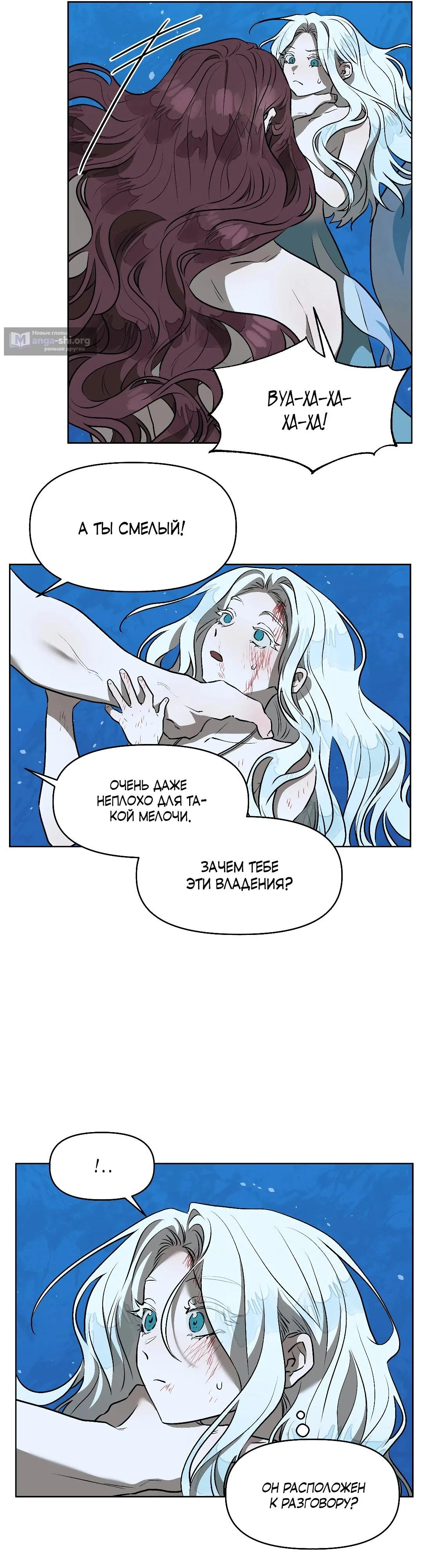 Страница 5 главы 19 манги Можно поймать русала на удочку? / Can You Catch Mermaids with a Fishing Rod?