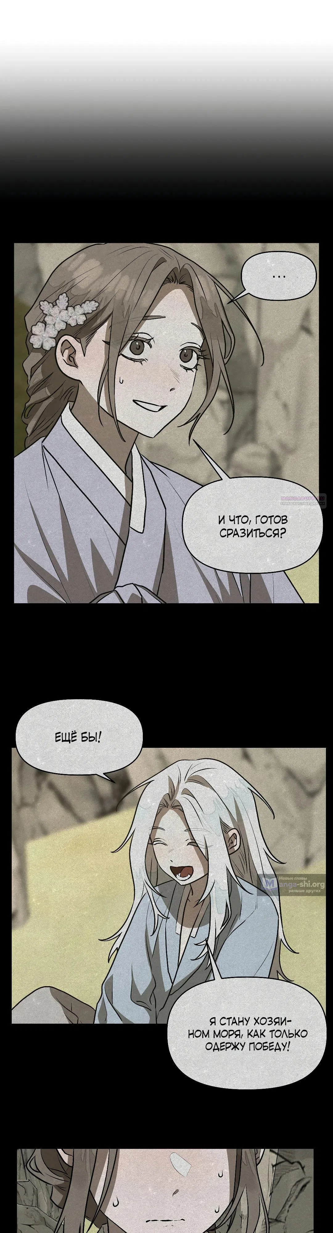 Страница 6 главы 19 манги Можно поймать русала на удочку? / Can You Catch Mermaids with a Fishing Rod?