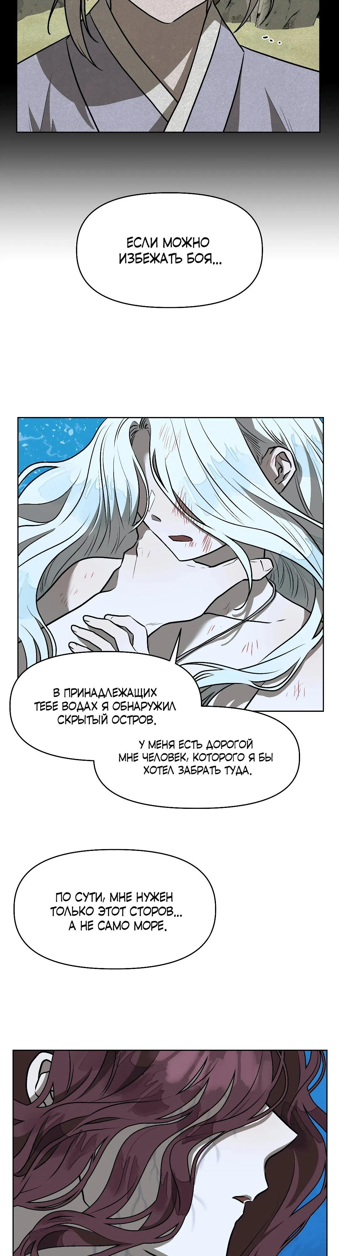 Страница 7 главы 19 манги Можно поймать русала на удочку? / Can You Catch Mermaids with a Fishing Rod?