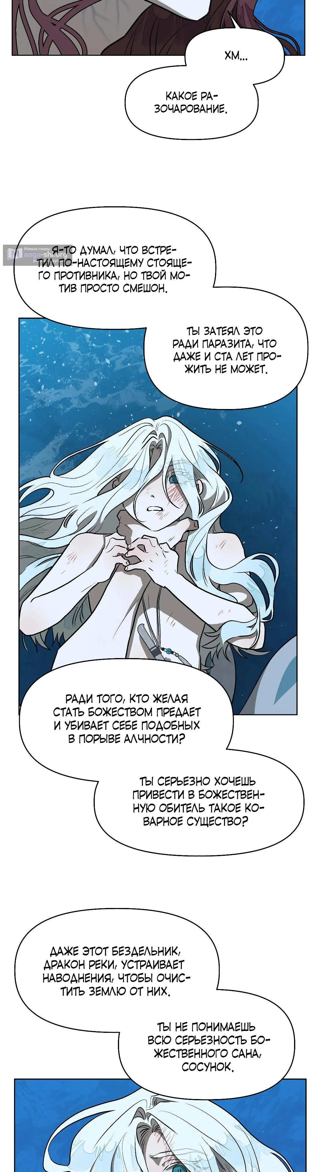 Страница 8 главы 19 манги Можно поймать русала на удочку? / Can You Catch Mermaids with a Fishing Rod?