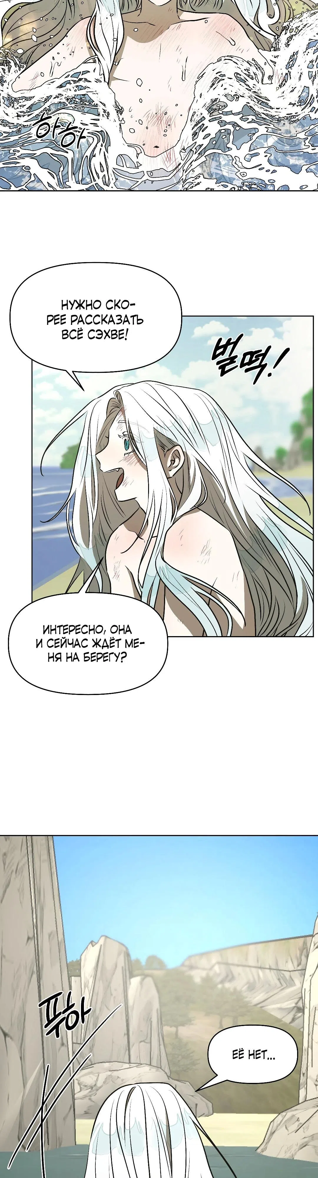 Страница 21 главы 19 манги Можно поймать русала на удочку? / Can You Catch Mermaids with a Fishing Rod?
